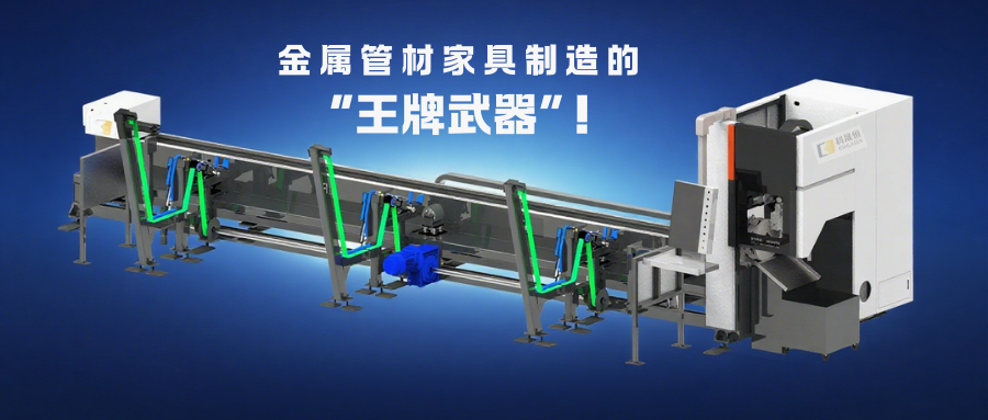 金屬管材家具制造的 “王牌武器”！激光切管機(jī)：省料、高效、顏值高